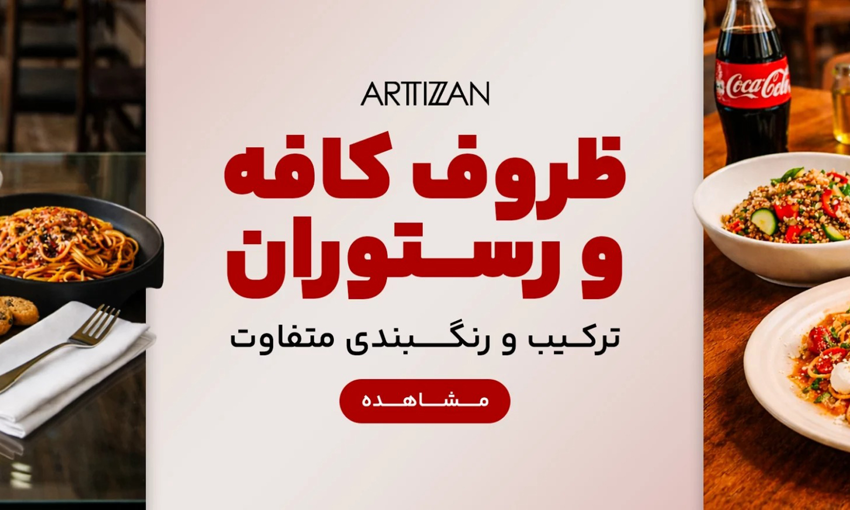 ظروف کافه و رستوران